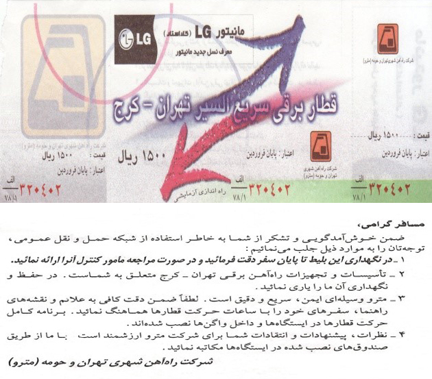 بلیط کاغذی